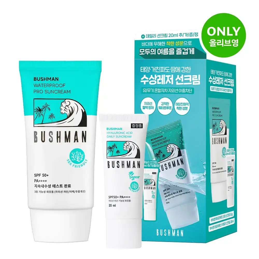 [씨프렌들리] 부쉬맨 워터프루프 프로 선크림 50g 기획 (+ 데일리 선크림 20ml)